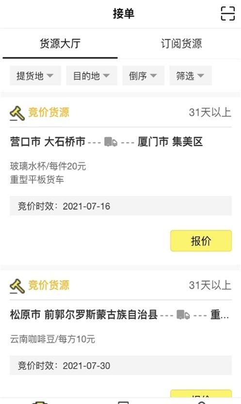 哒哒智运网络货运