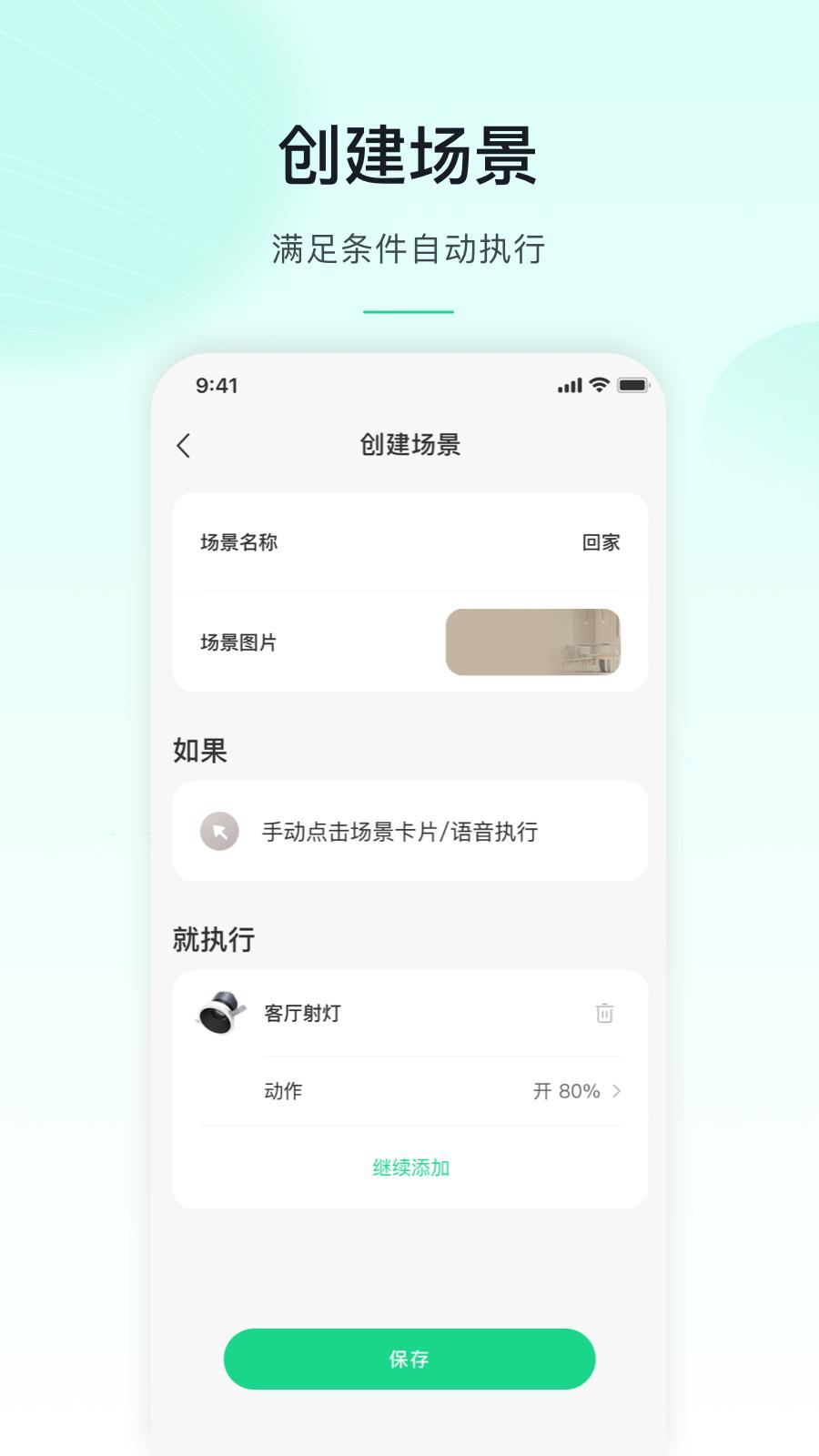 公牛智家(MosHome)官方版v4.16.0 安卓版 v5.0.1