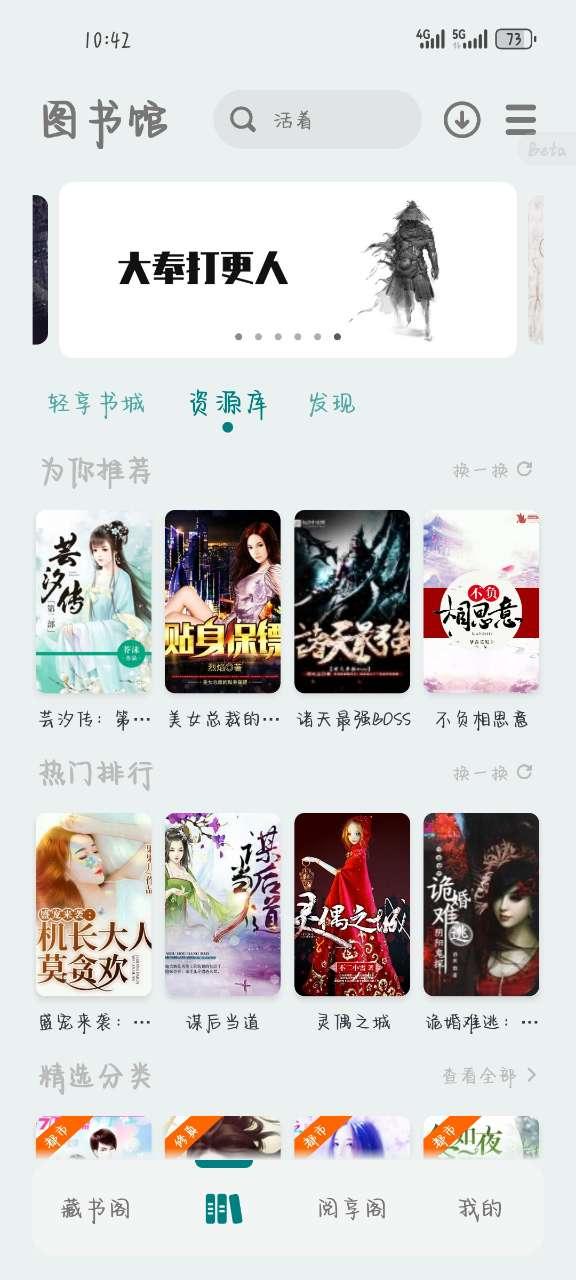 轻享阅app手机最新版1.9-Beta23官方版 v3.1.2