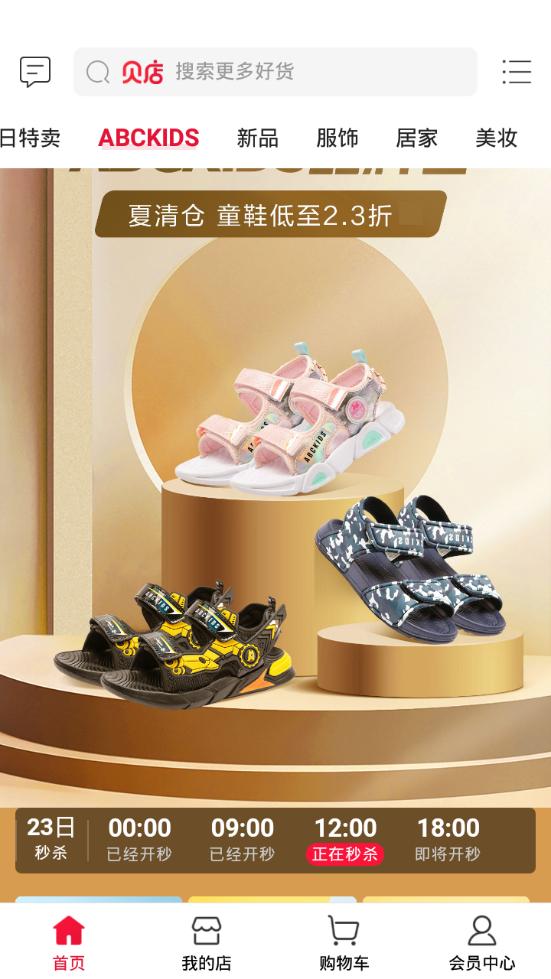 贝店客户端6.24.10 最新版 v3.3.3