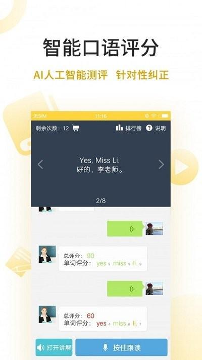 倍速英语点学