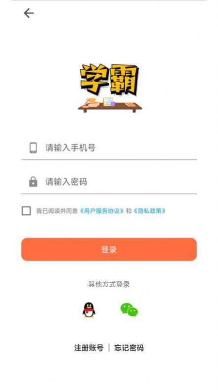 学霸记忆学习