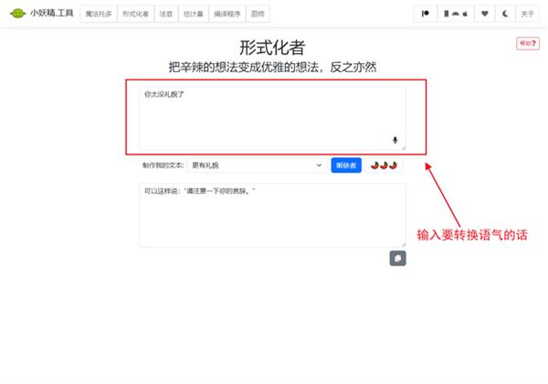 语气友好转化器