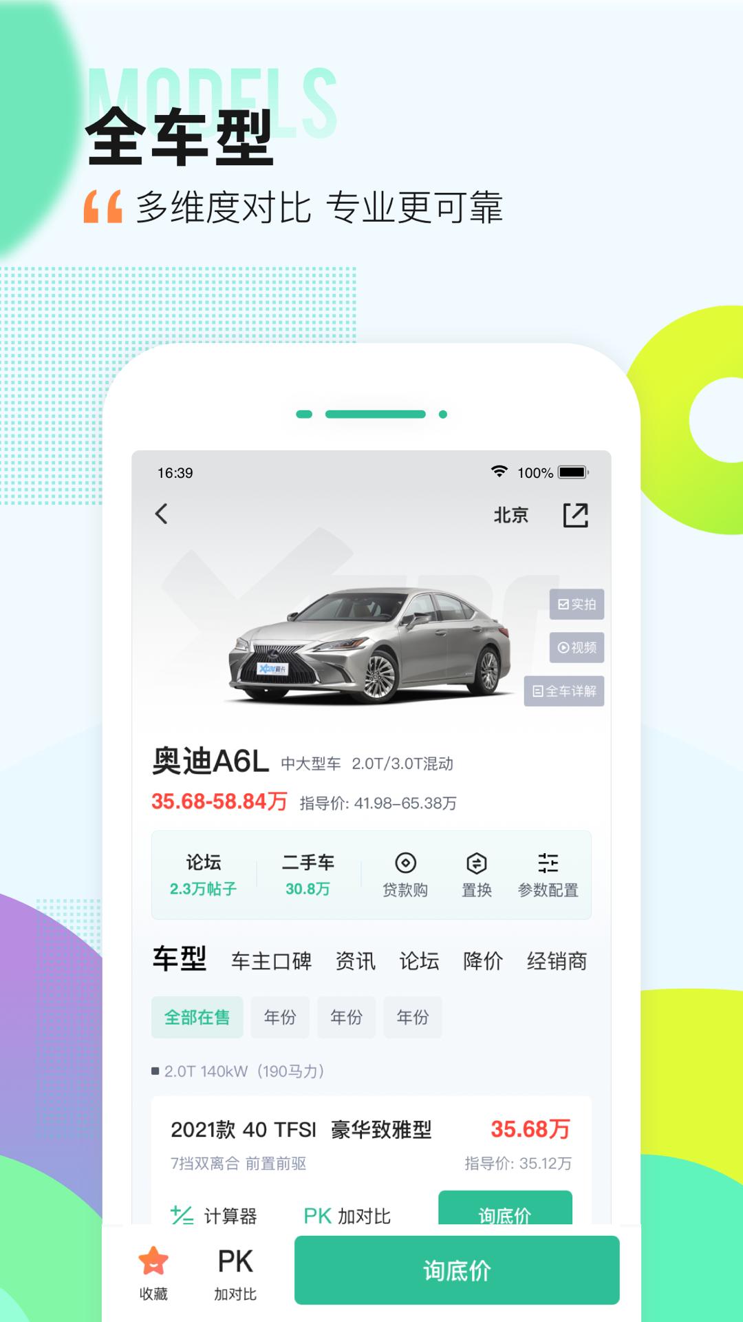 爱卡汽车app客户端v11.1.4 官方手机版 v4.4.1
