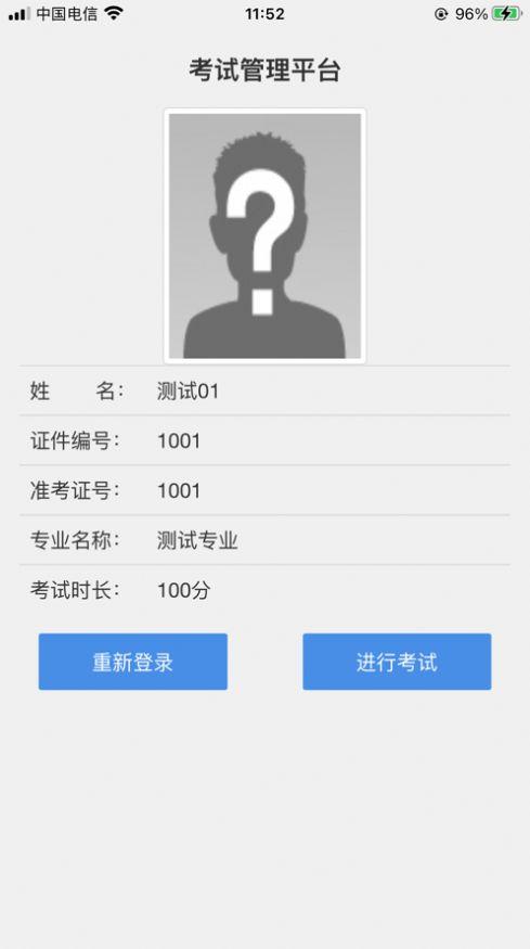 阳光云考安卓版 v3.0.1