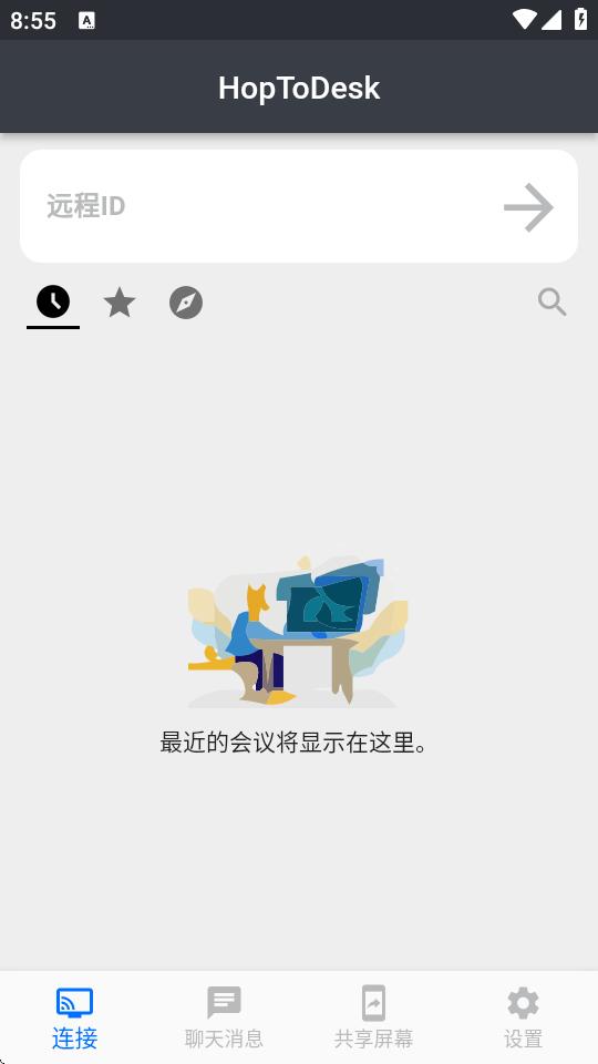 HopToDesk官方版v1.44.2 最新版 v6.1.2