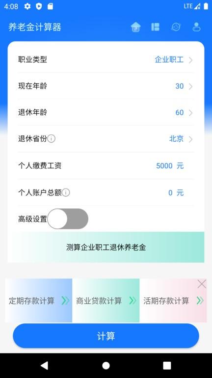 江苏养老金计算器2024