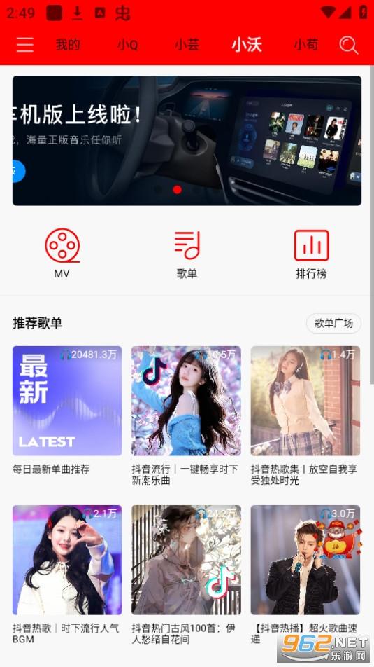 轻听音乐app2.3.6