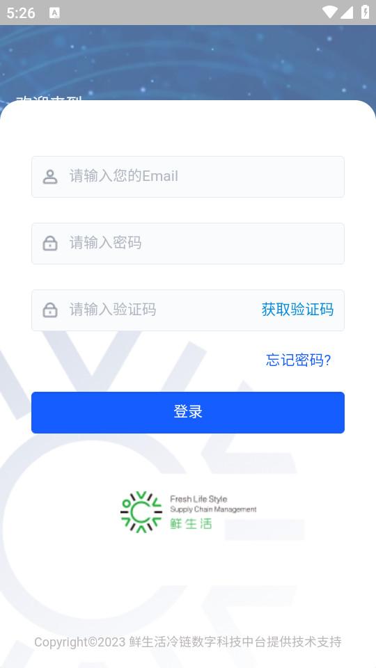 鲜生活冷链官方客户端1.0.4 最新版 v6.4.3