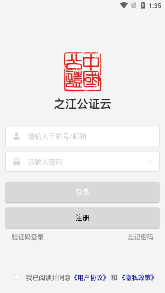 之江公证云app最新版v1.0 安卓最新版 v6.4.4