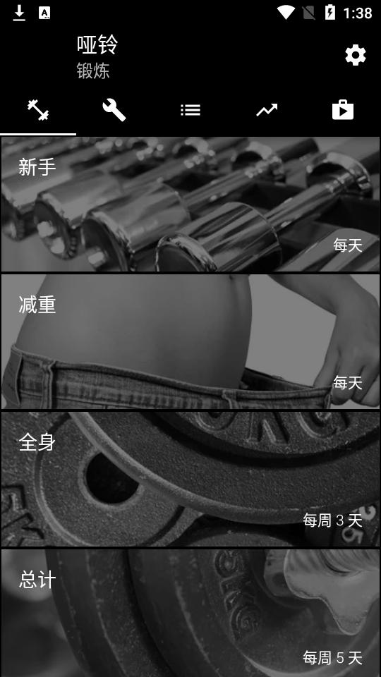 哑铃在家锻炼dumbbells免费版v4.17 最新版 v4.5.4