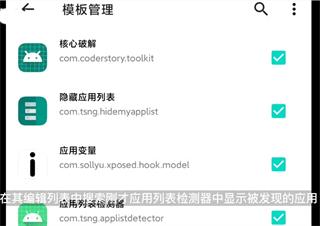 应用列表检测器全绿