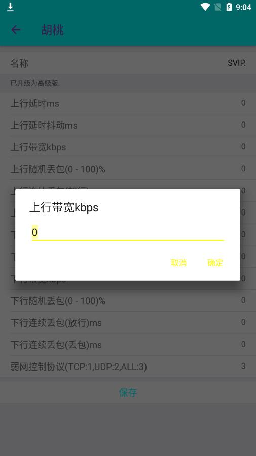 胡桃弱网高级版 v5.1.3
