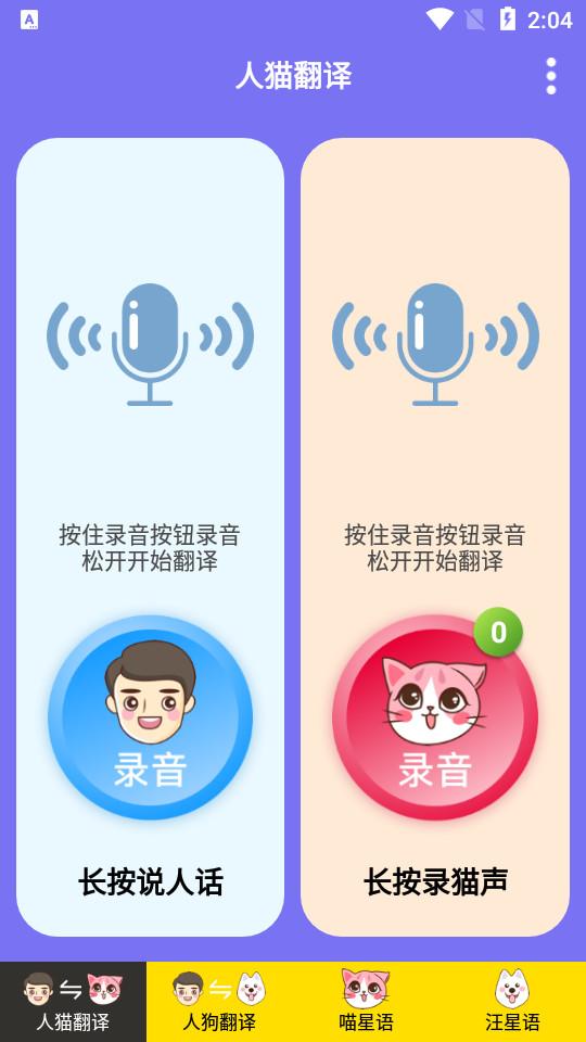 人猫人狗交流器1.3.0 最新版 v6.5.4