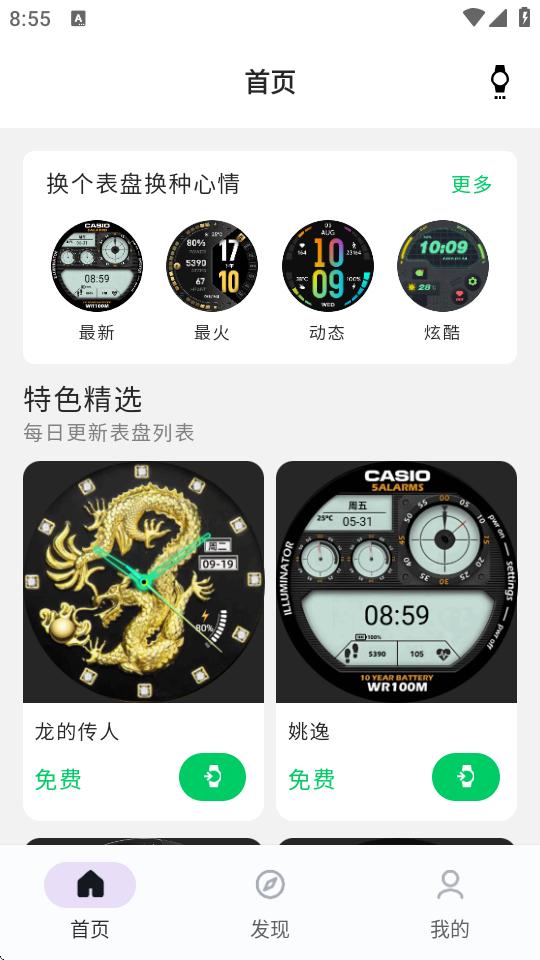 元创秀手表端apk1.2.6-272 安卓免费版 v5.1.4