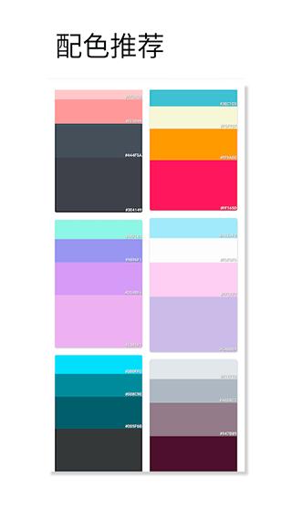 观色配色好色先生