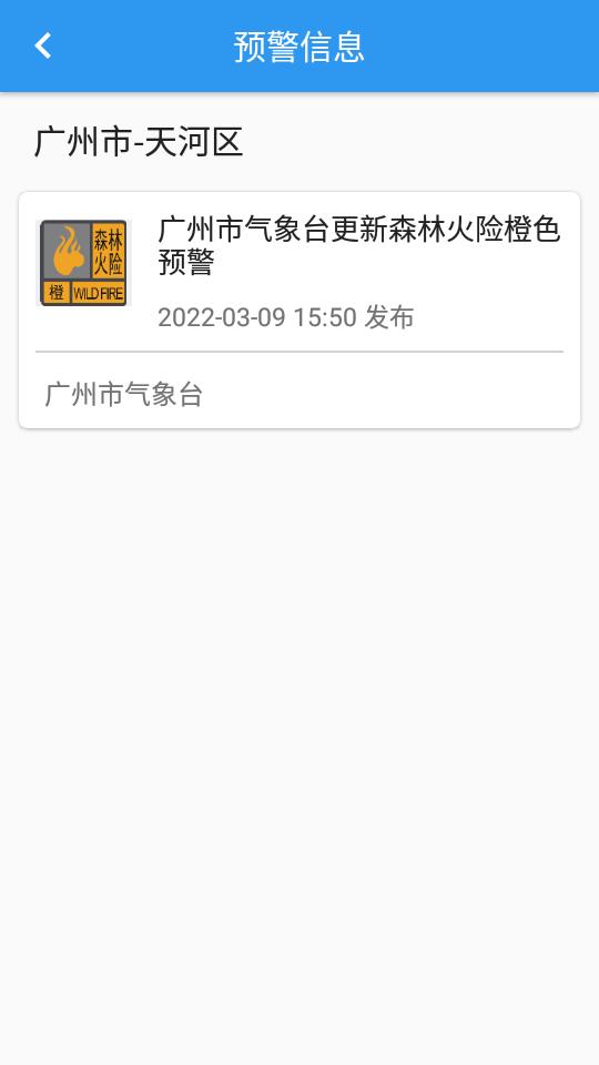 2025停课铃app3.0.8最新版 v3.1.3