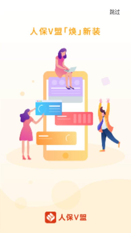 人保V盟客户端v1.66.0 官方版 v6.2.3
