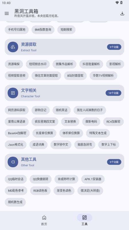 黑洞工具箱v1.0.0 手机版 v4.3.2