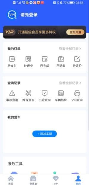 车架号查询