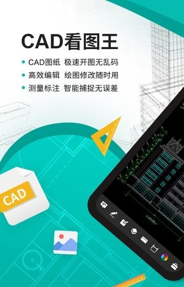 浩辰CAD看图王