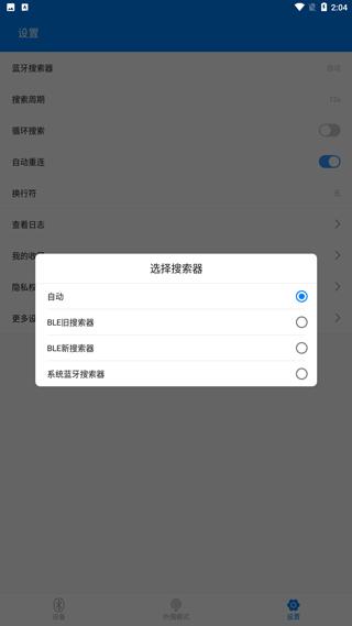BLE调试宝去广告