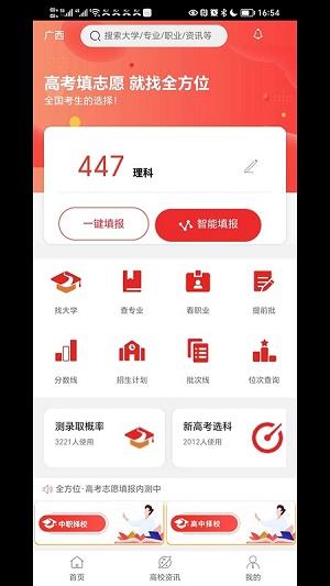 全方位高考志愿填报2023