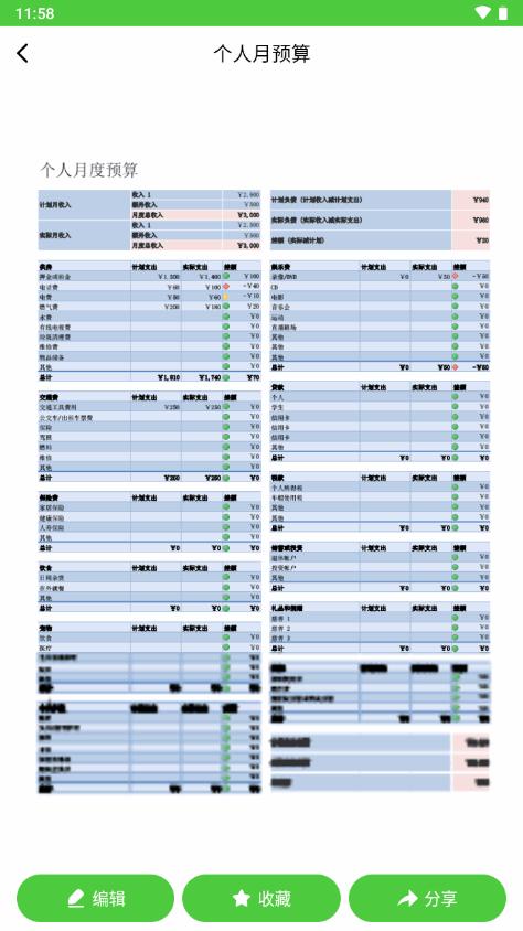 表格制作app模板会员版v24.06.14 高级版 v3.0.4