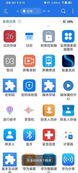 华为密码保险箱专业版