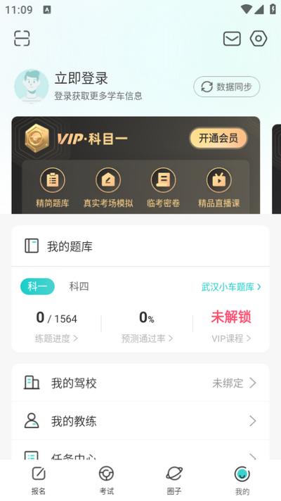 趣学车app官方版v2.2.2 手机最新版 v6.4.4