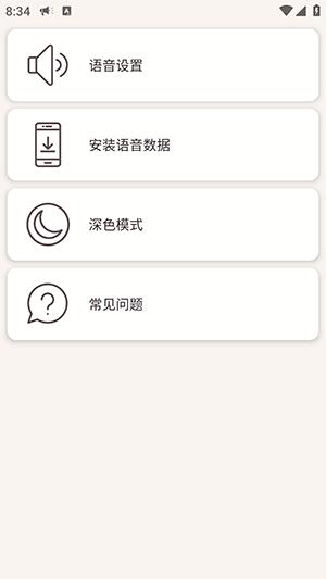 文字转语音app