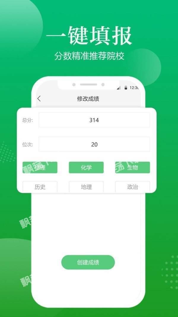 高考志愿指导app