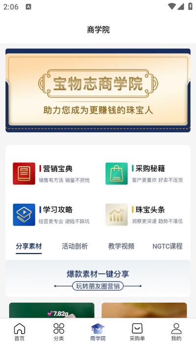 宝物志app官方版v5.6.4 最新版 v6.0.3