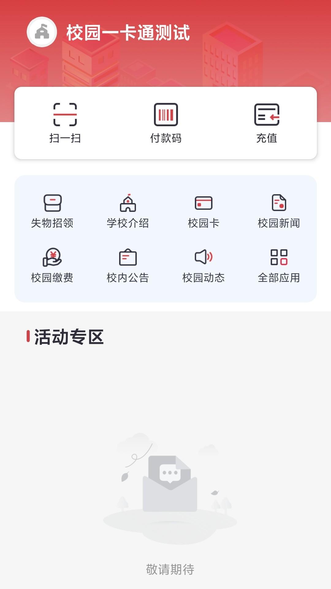 云上校园app官方正版下载1.2.1 手机版 v5.5.3