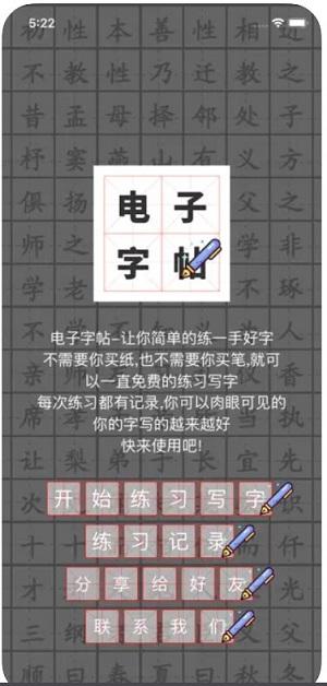 电子字帖