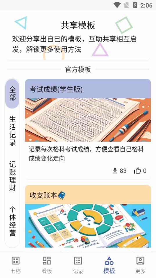七格万能表格软件v2.1.0 安卓最新版 v4.1.1