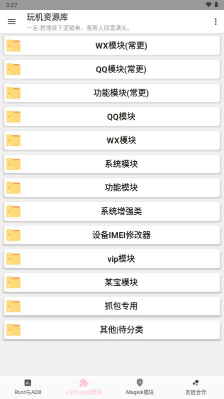 玩机资源库安卓版v1.2.4 手机版 v6.0.1