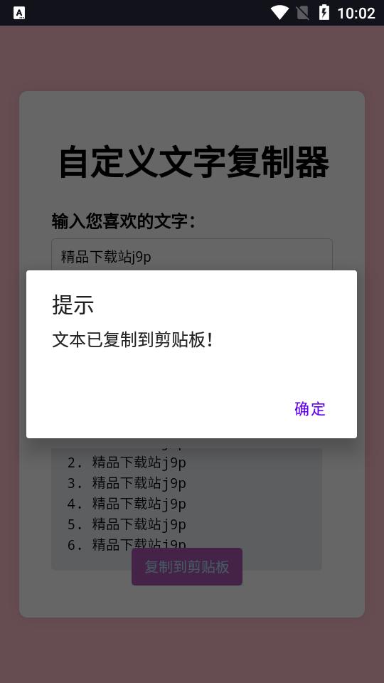 文字复制生成器软件v1.0 安卓手机版 v3.0.4