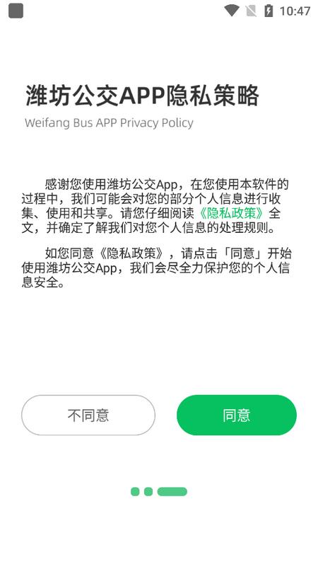 潍坊公交官方版v1.3.2 最新版