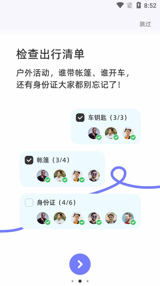 一起出趣app官方版v1.2.0 安卓手机版 v6.5.4