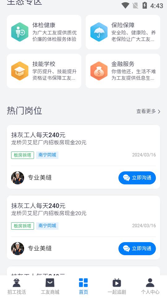 华建通平台官方版v1.0.3 安卓最新版 v6.0.2
