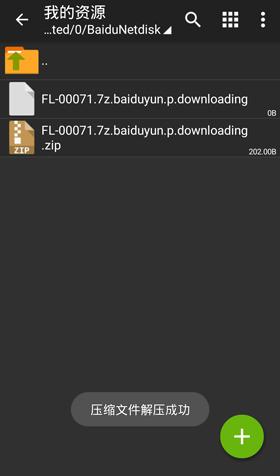 zarchiver解压器