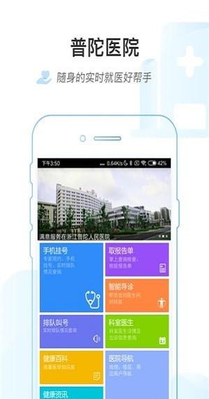 普陀医院
