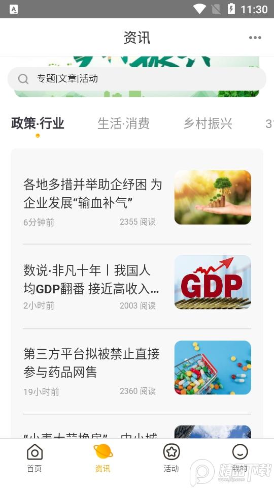 人民优选平台3.0.5 官方版 v5.0.1