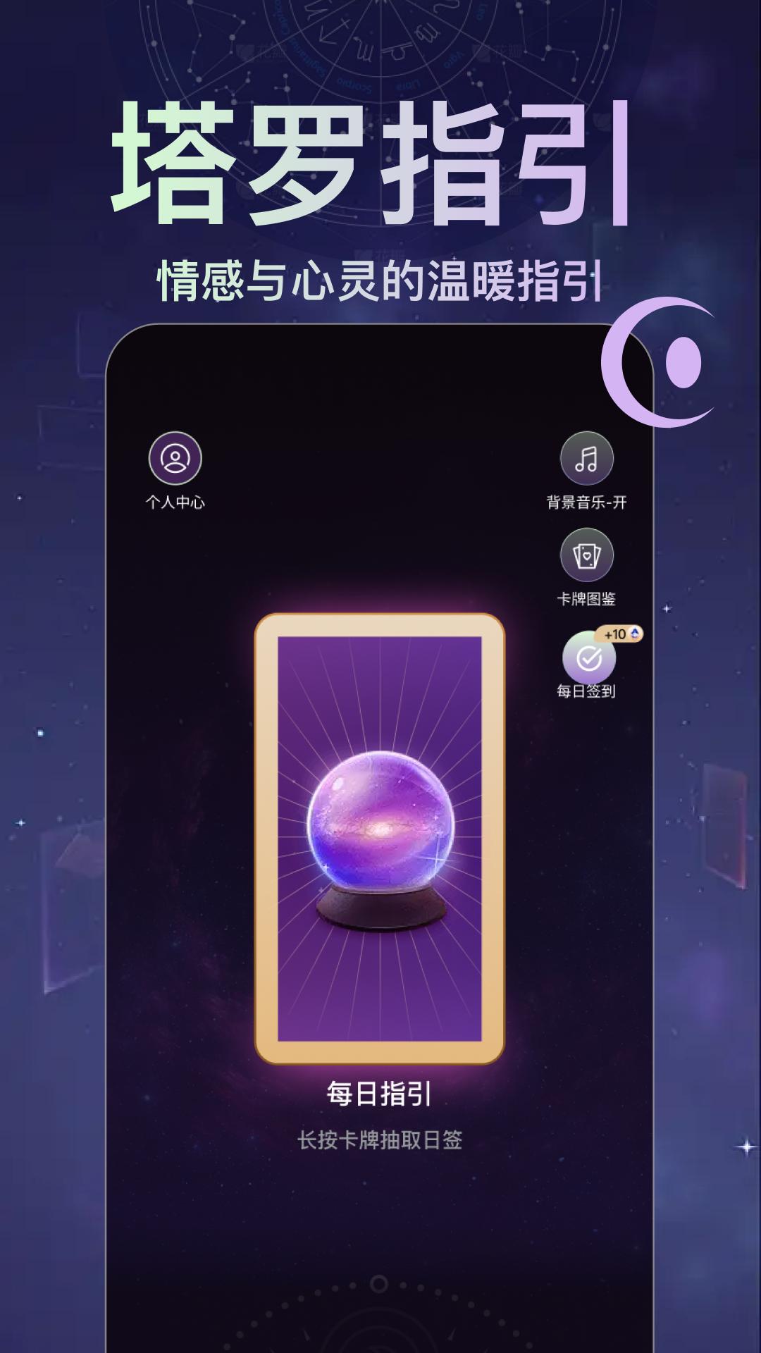 月见塔罗appv3.0.2 最新版 v4.4.2
