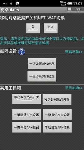 海卓HiAPN v6.3.1
