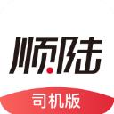 顺陆司机版货运平台