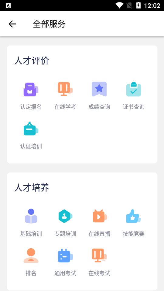 中油人才平台app官方版v1.2.9 安卓手机版 v3.0.2