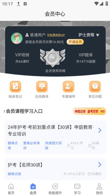 申庭医考app下载v1.0.0最新版 v3.0.3