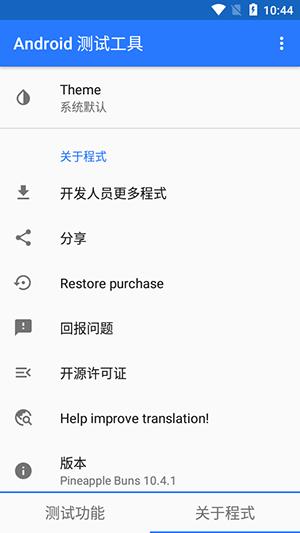 Android测试工具 v5.2.4